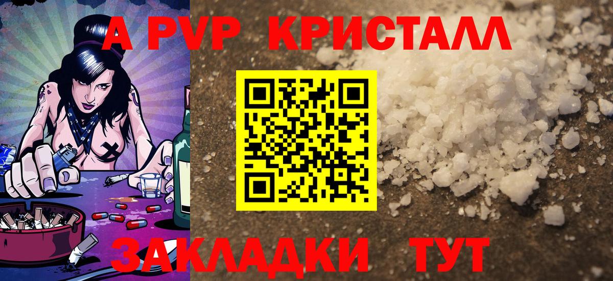 APVP СК КРИС  A PVP  Вход с VPN  Alpha-PVP кристаллы  Кисловодск  А ПВП крисы CK 