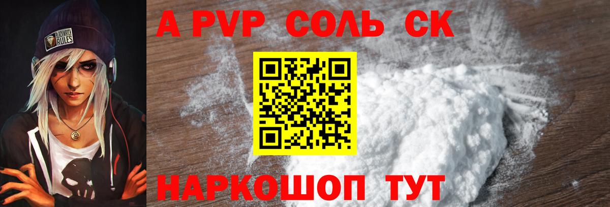 Alfa_PVP VHQ Кисловодск