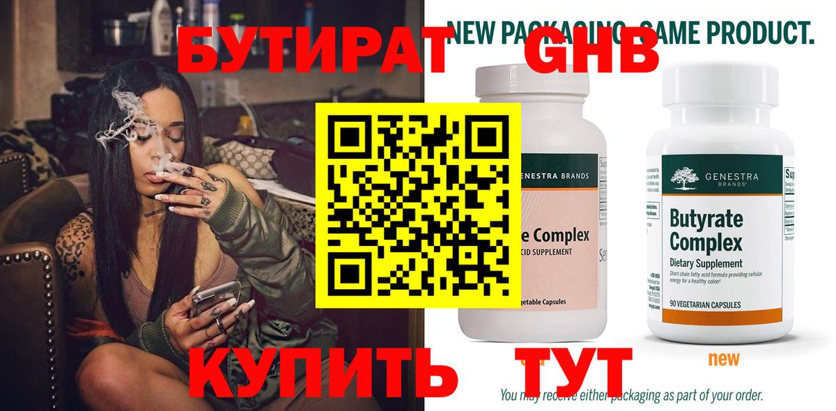Бутират BDO 33% Кисловодск