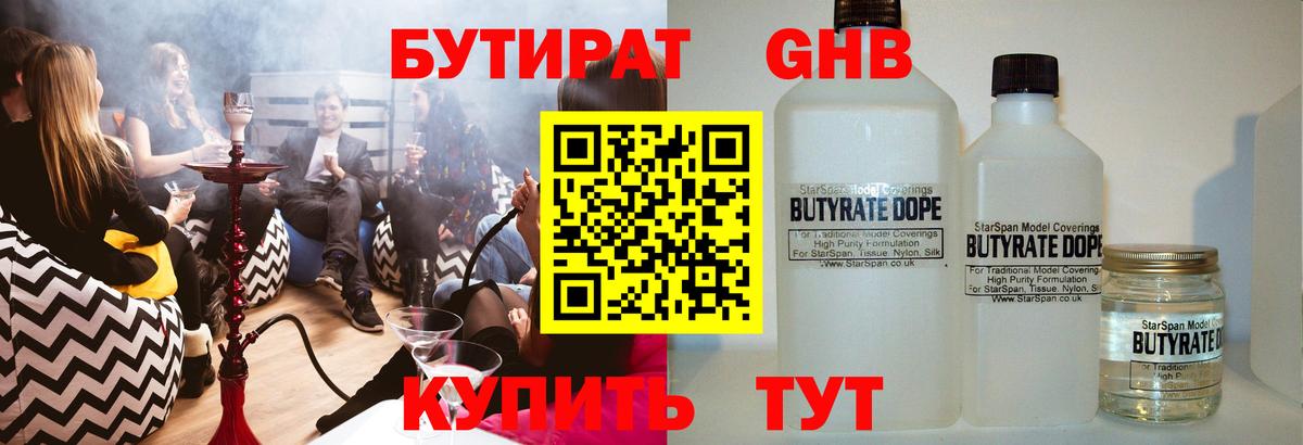 Бутират оксибутират  Вход с VPN  Кисловодск 