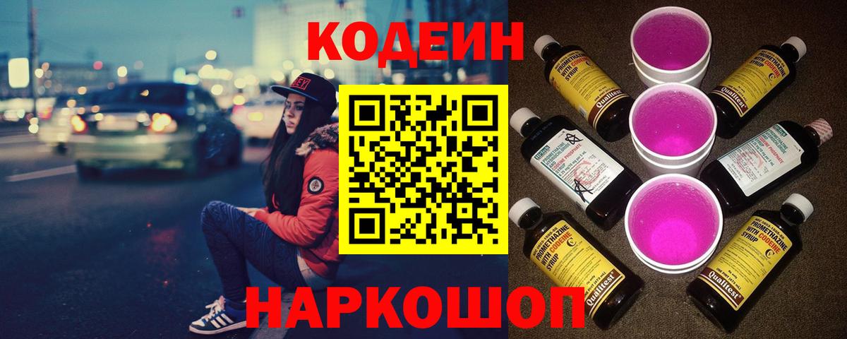 Кодеиновый сироп Lean напиток Lean (лин)  Codein напиток Lean (лин)  Вход с VPN  Кисловодск 