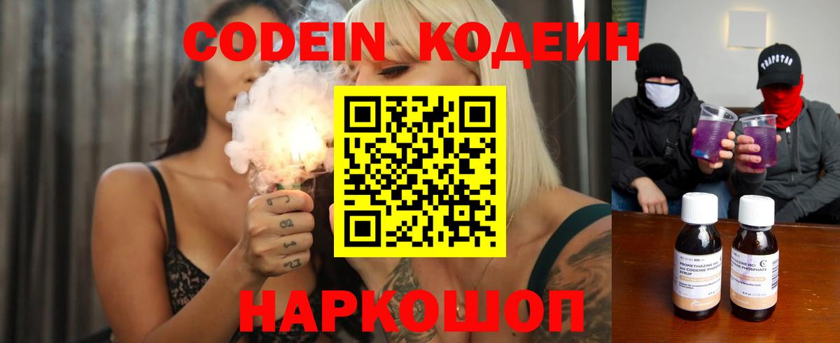 Codein Purple Drank Кисловодск