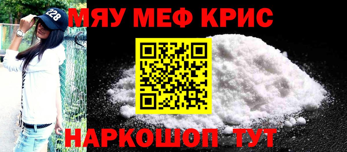 Меф мука Кисловодск