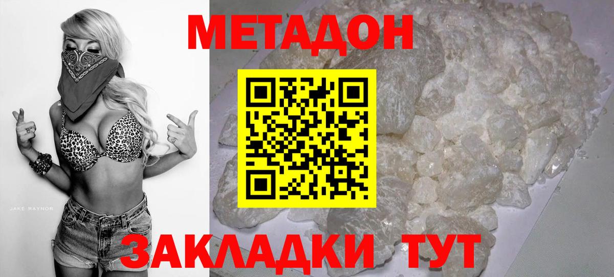 Кисловодск  МЕТАДОН белоснежный  Вход с VPN  Метадон мёд 