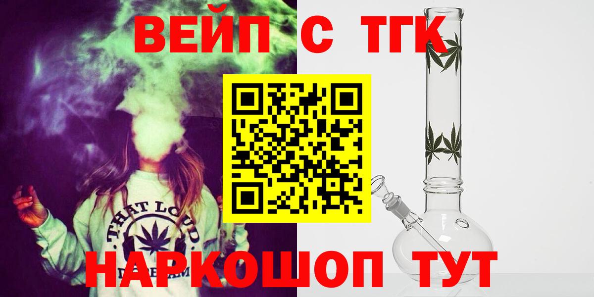 Дистиллят ТГК вейп с тгк  Вход с VPN  Дистиллят ТГК вейп с тгк  Кисловодск 
